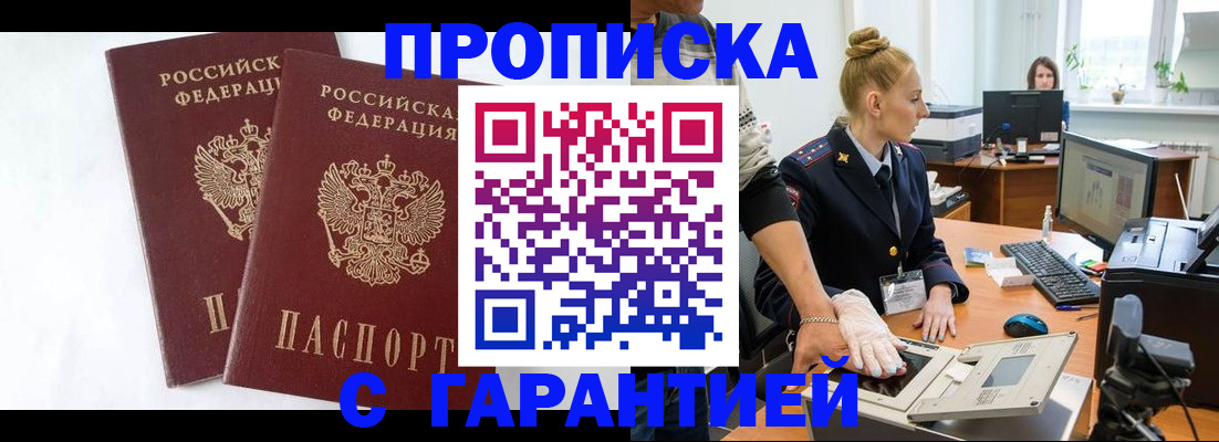 прописка для военкомата в Тулуне