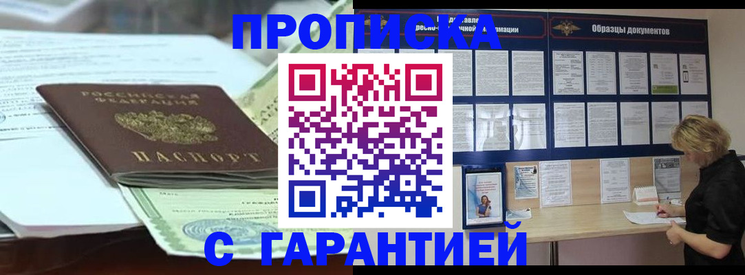 купить прописку в Тулуне