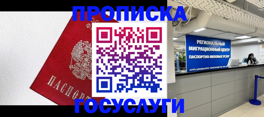 прописка 2025 в Тулуне