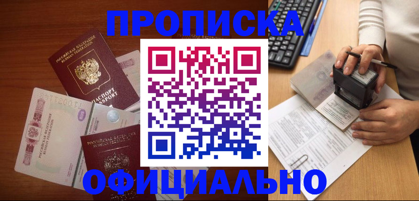 прописка 2025 в Тулуне