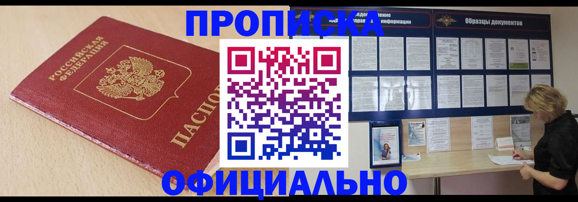 временная прописка в Тулуне
